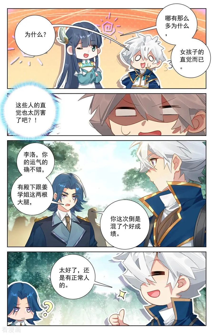 第256话 圆满结束 第14页