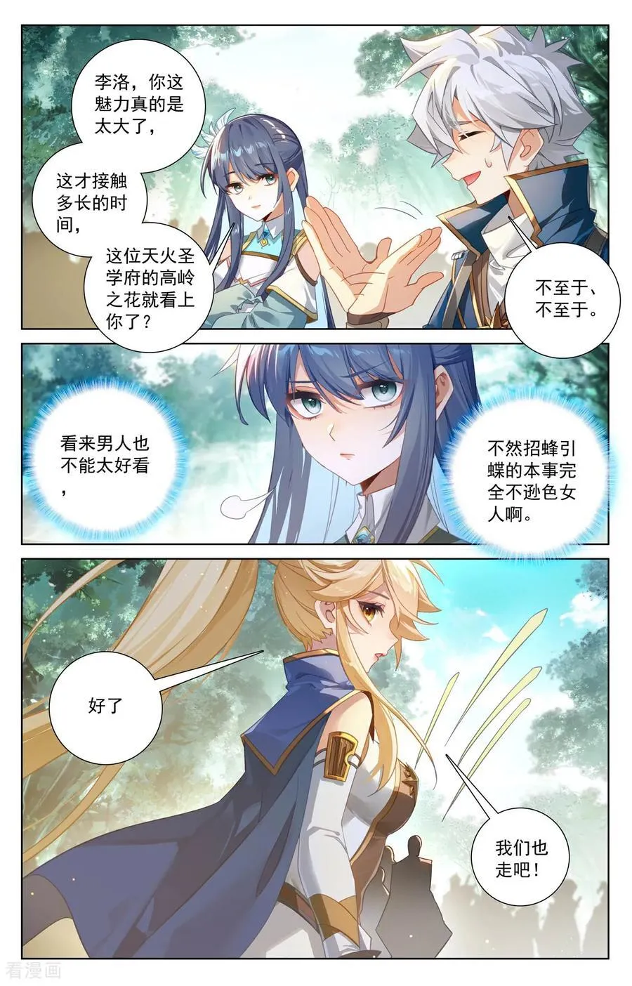 第256话 圆满结束 第16页