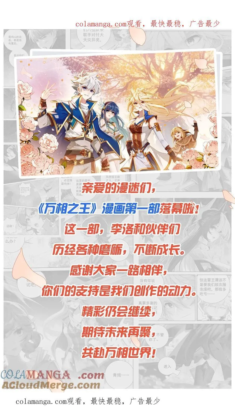 一部完结公告 第1页