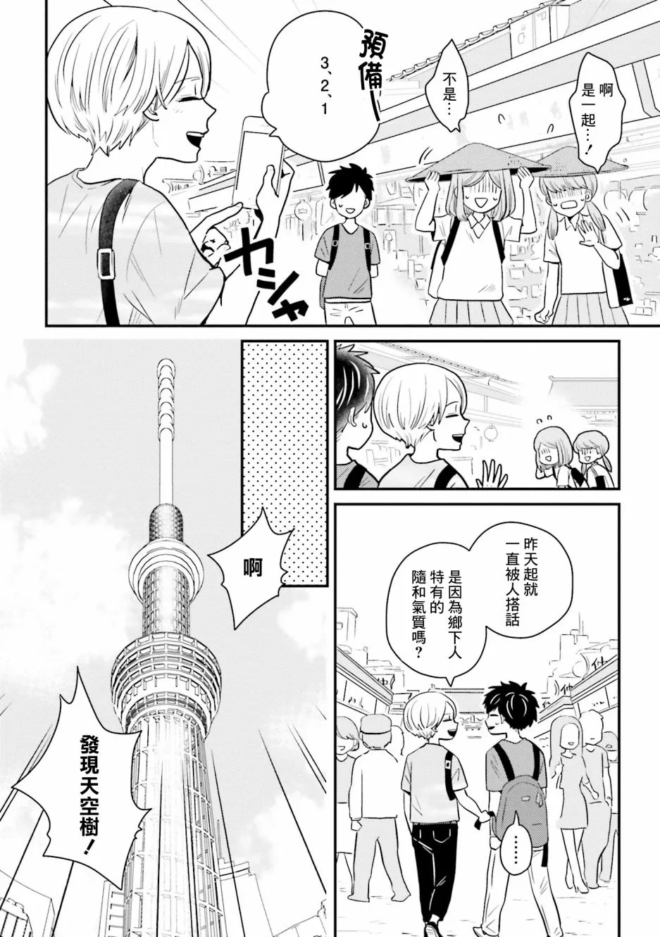 番外 第4页