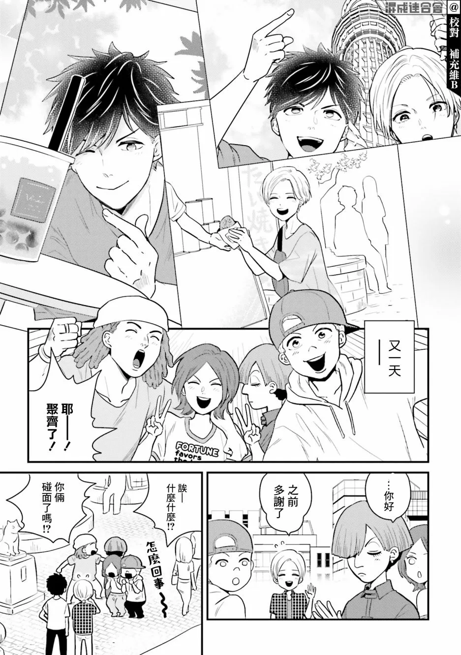 番外 第5页