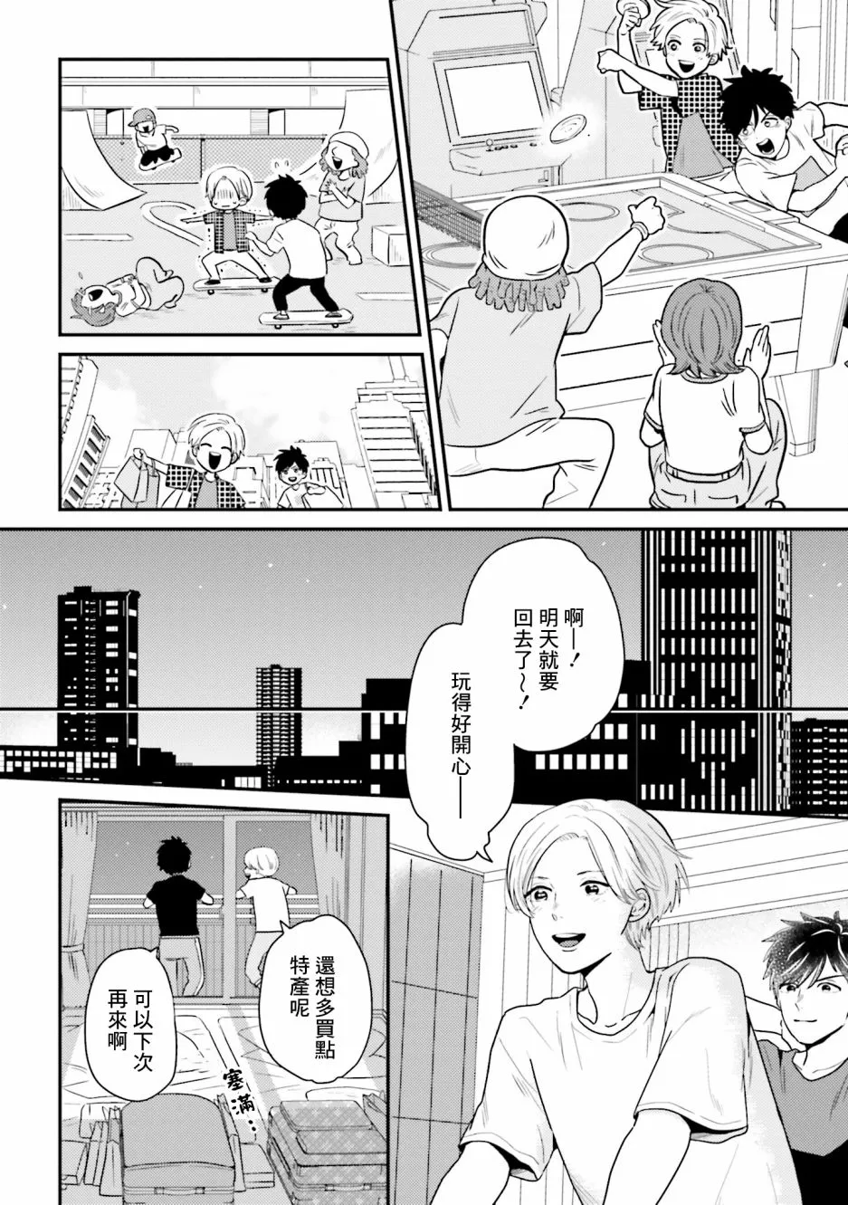 番外 第6页
