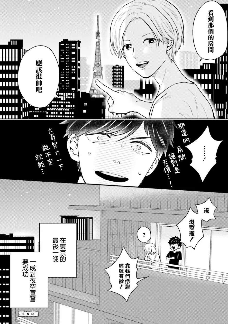 番外 第8页