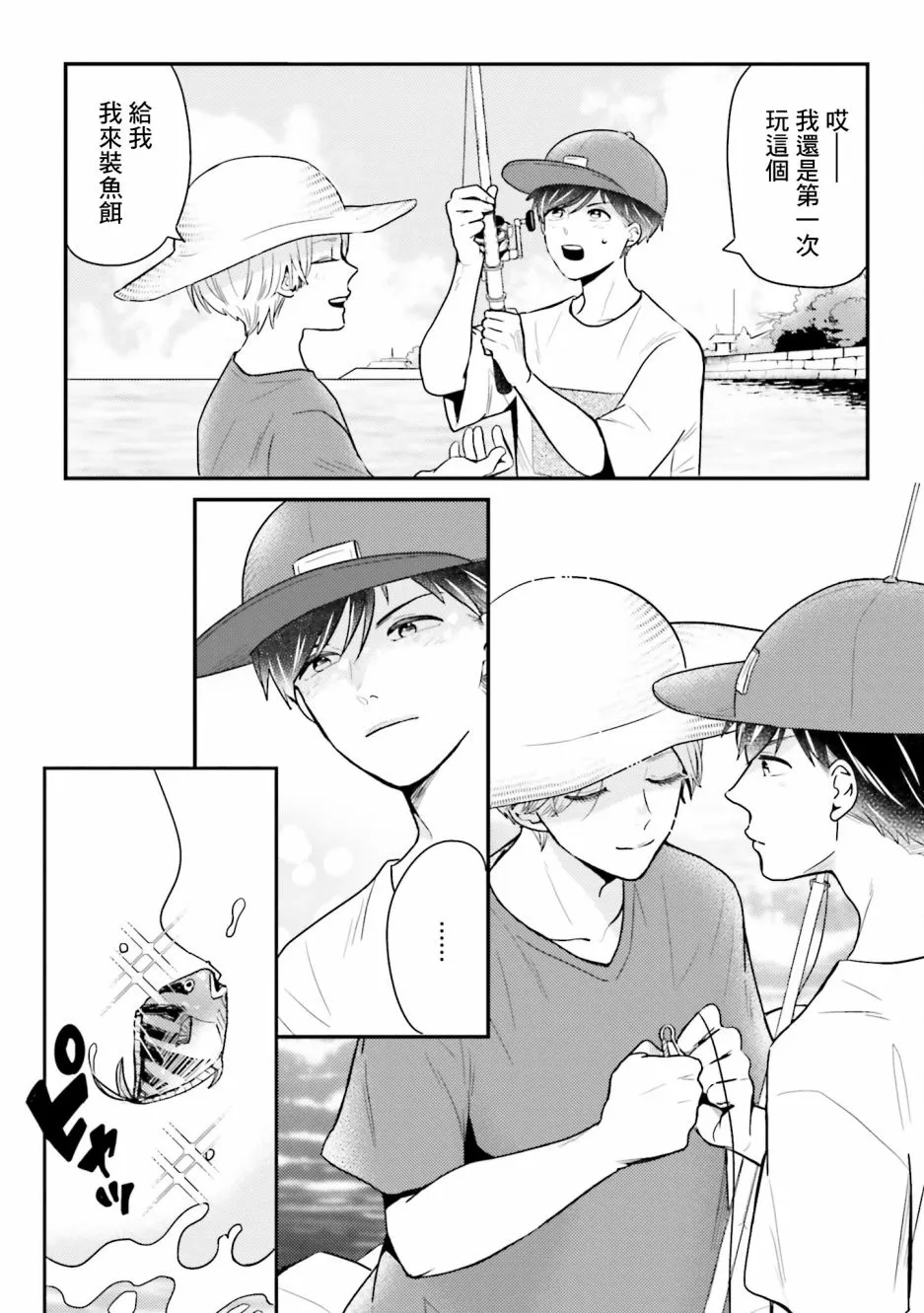 番外 第10页