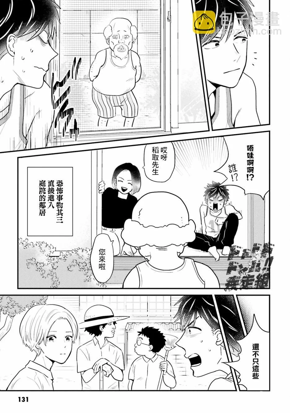 番外 第21页