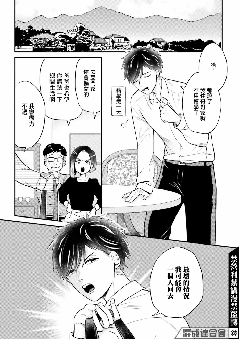番外 第30页