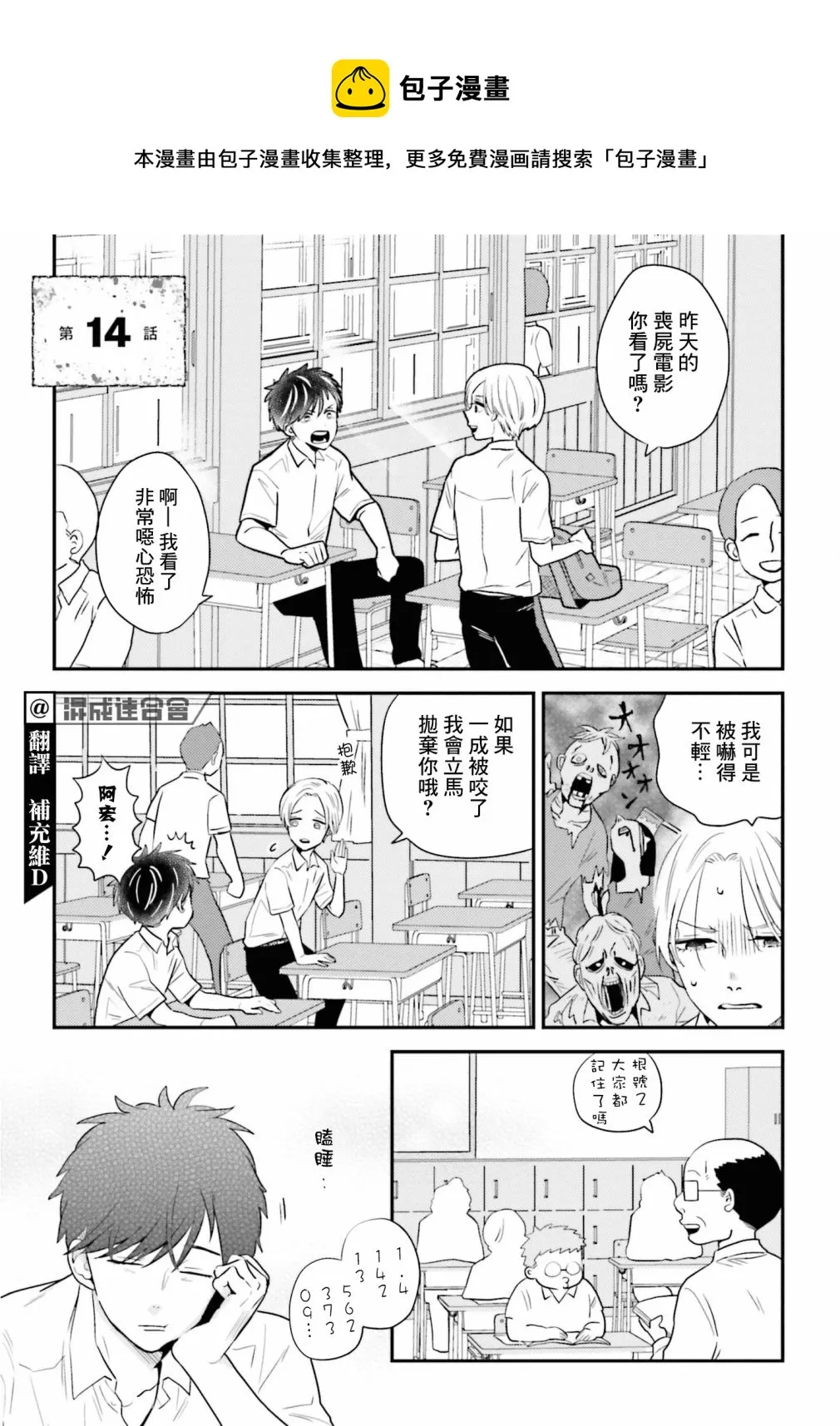第14话 第1页