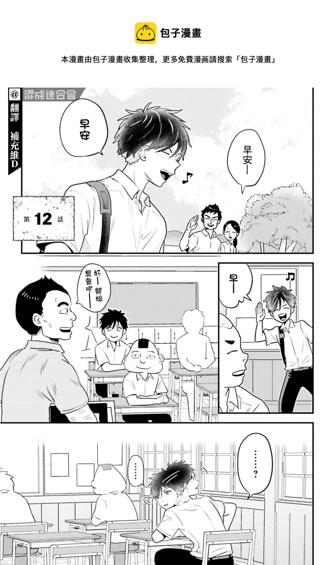 第12话 第1页