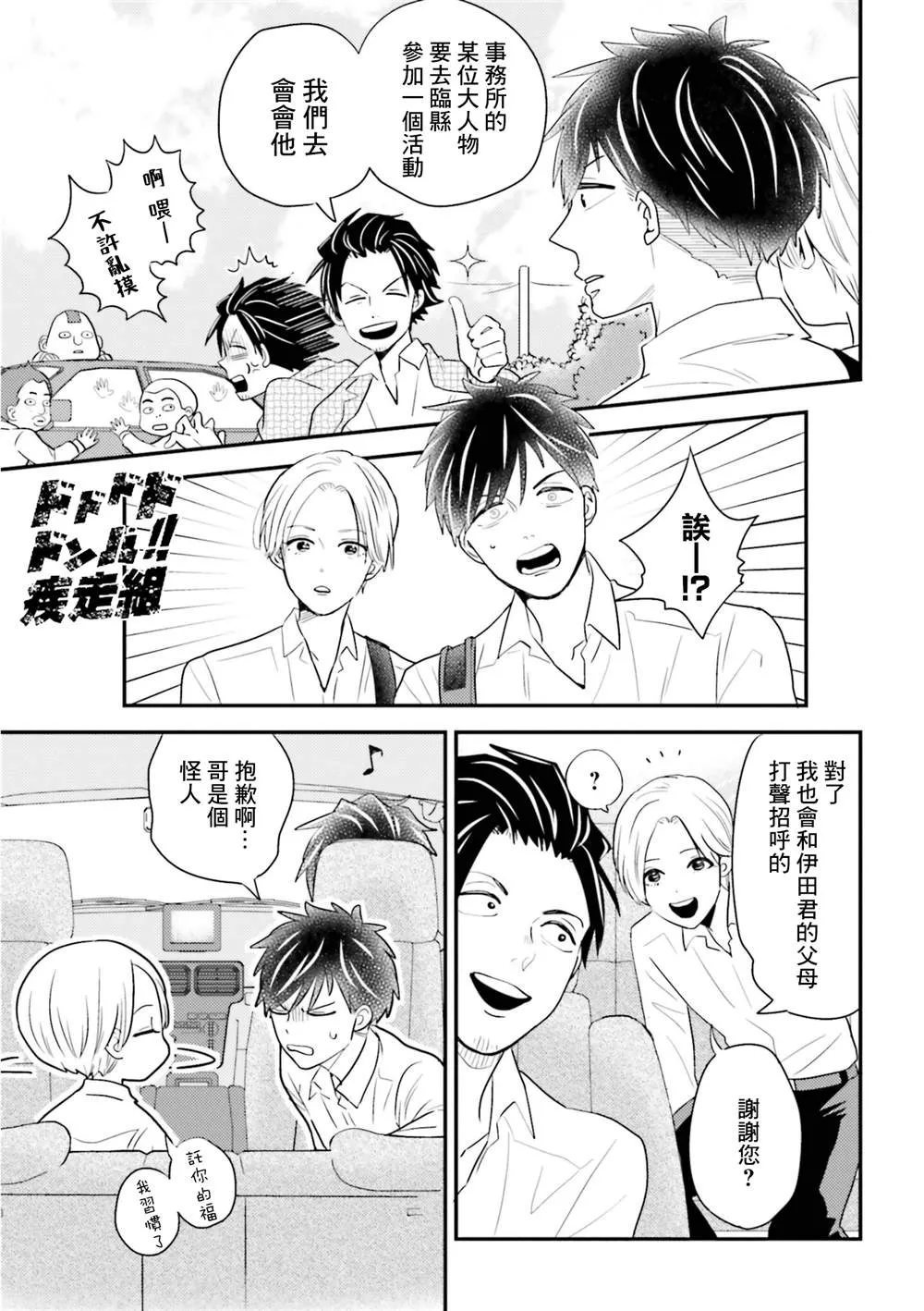 第15话 第3页