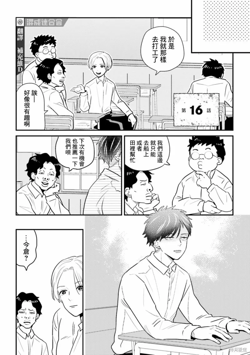 第16话 第1页