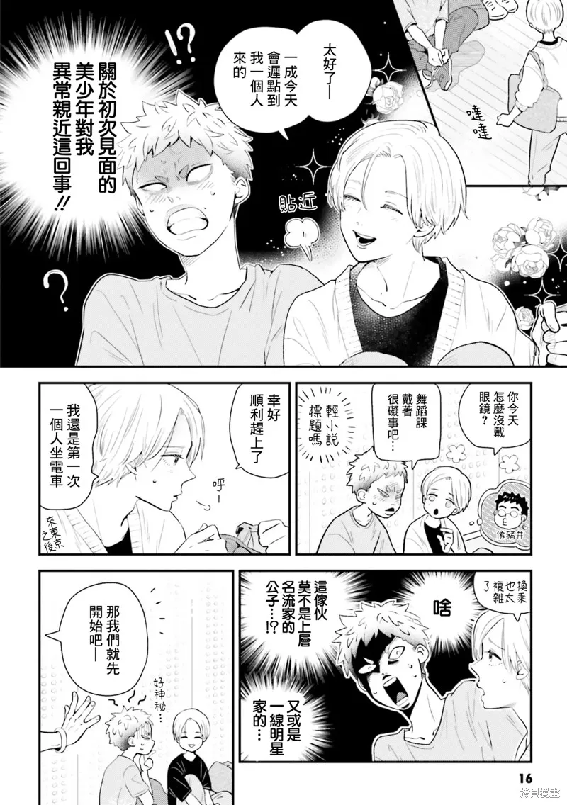 第22话 第2页