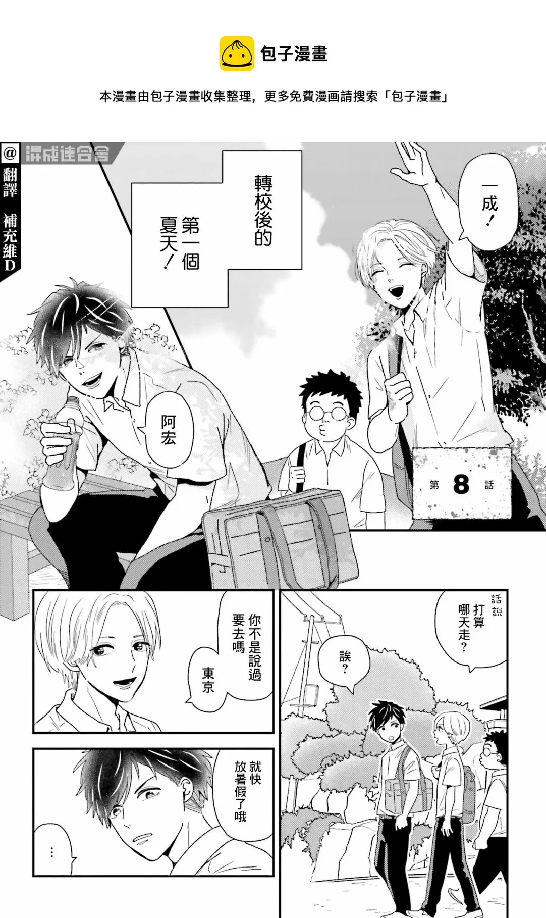 第08话 第1页