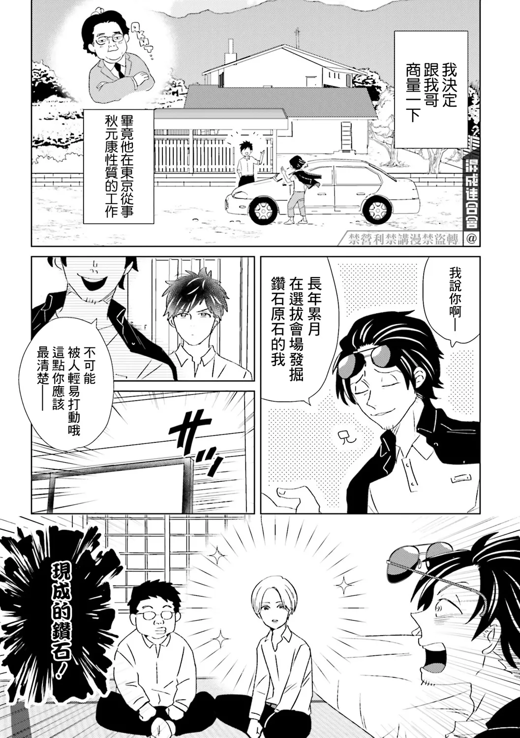 第03话 第3页