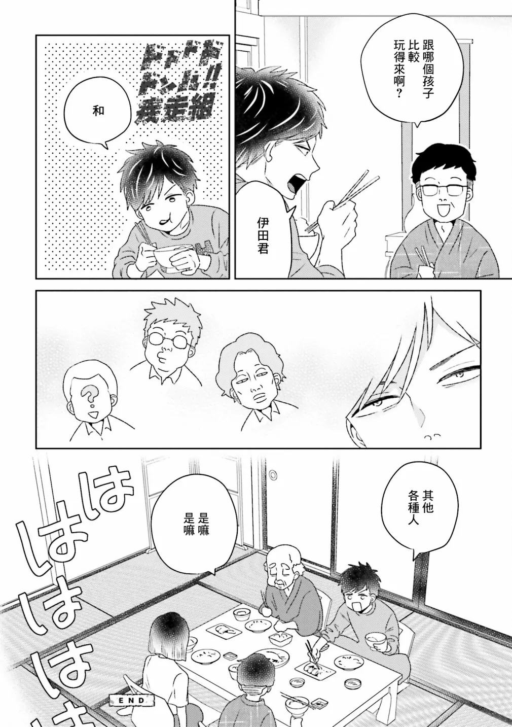 第02话 第12页