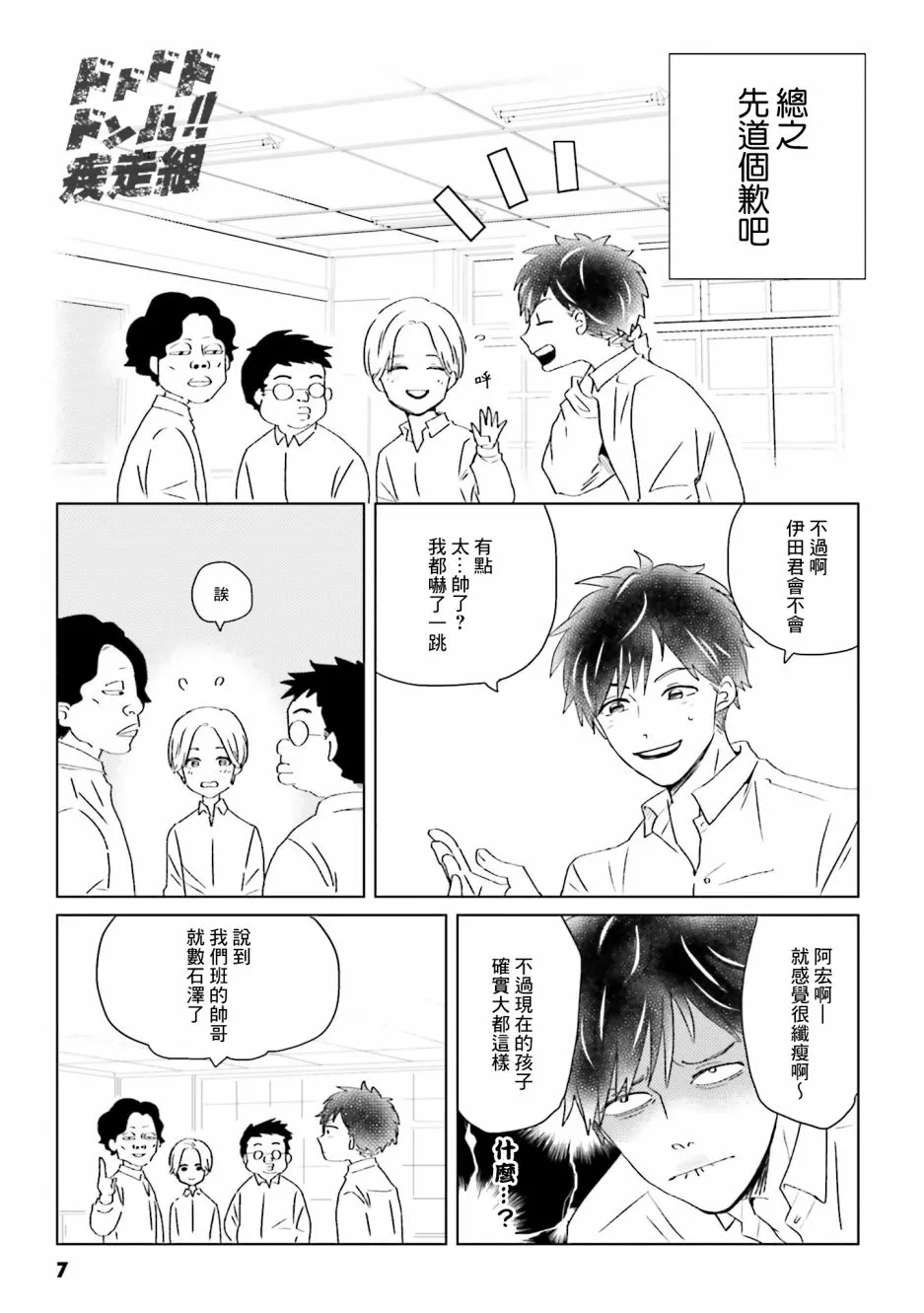 第01话 第7页