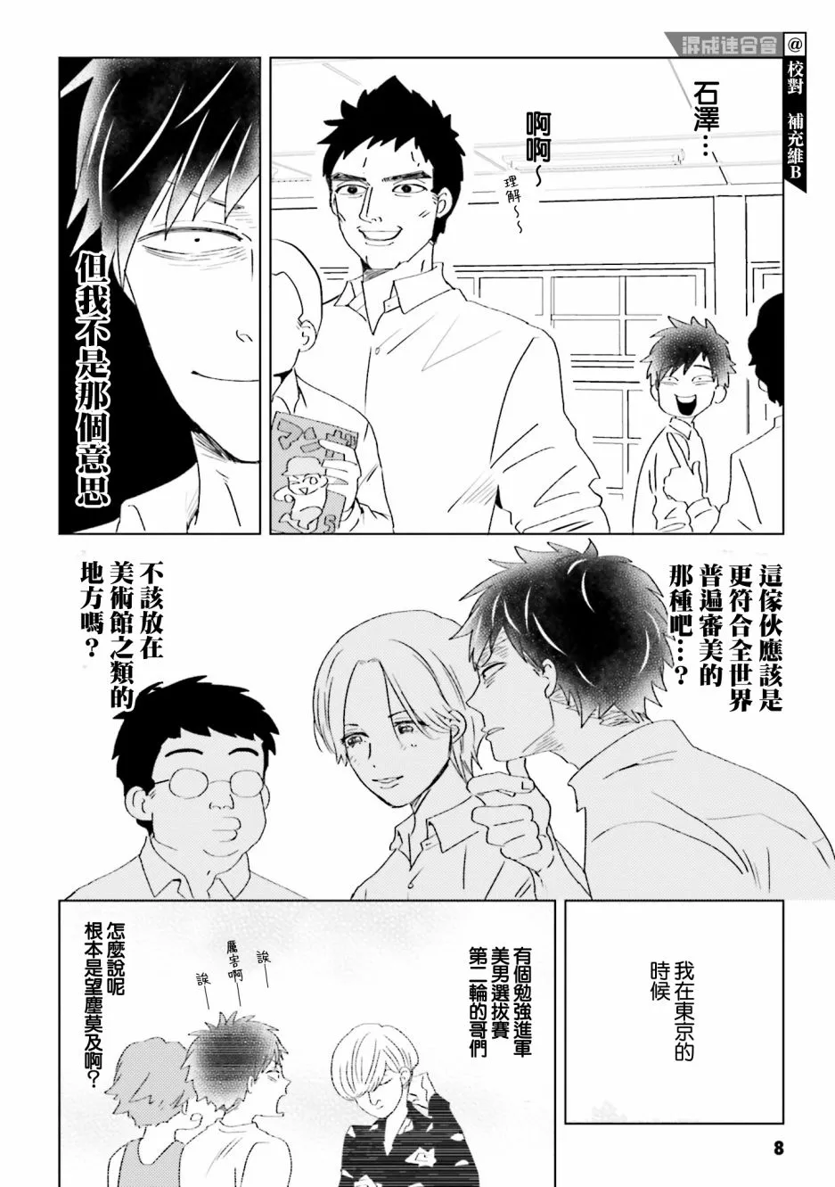 第01话 第8页
