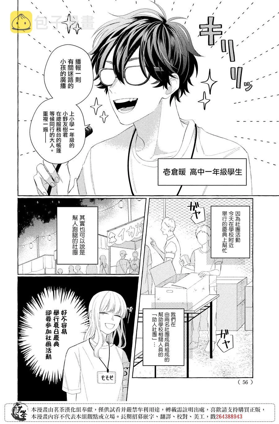 第9话 第3页