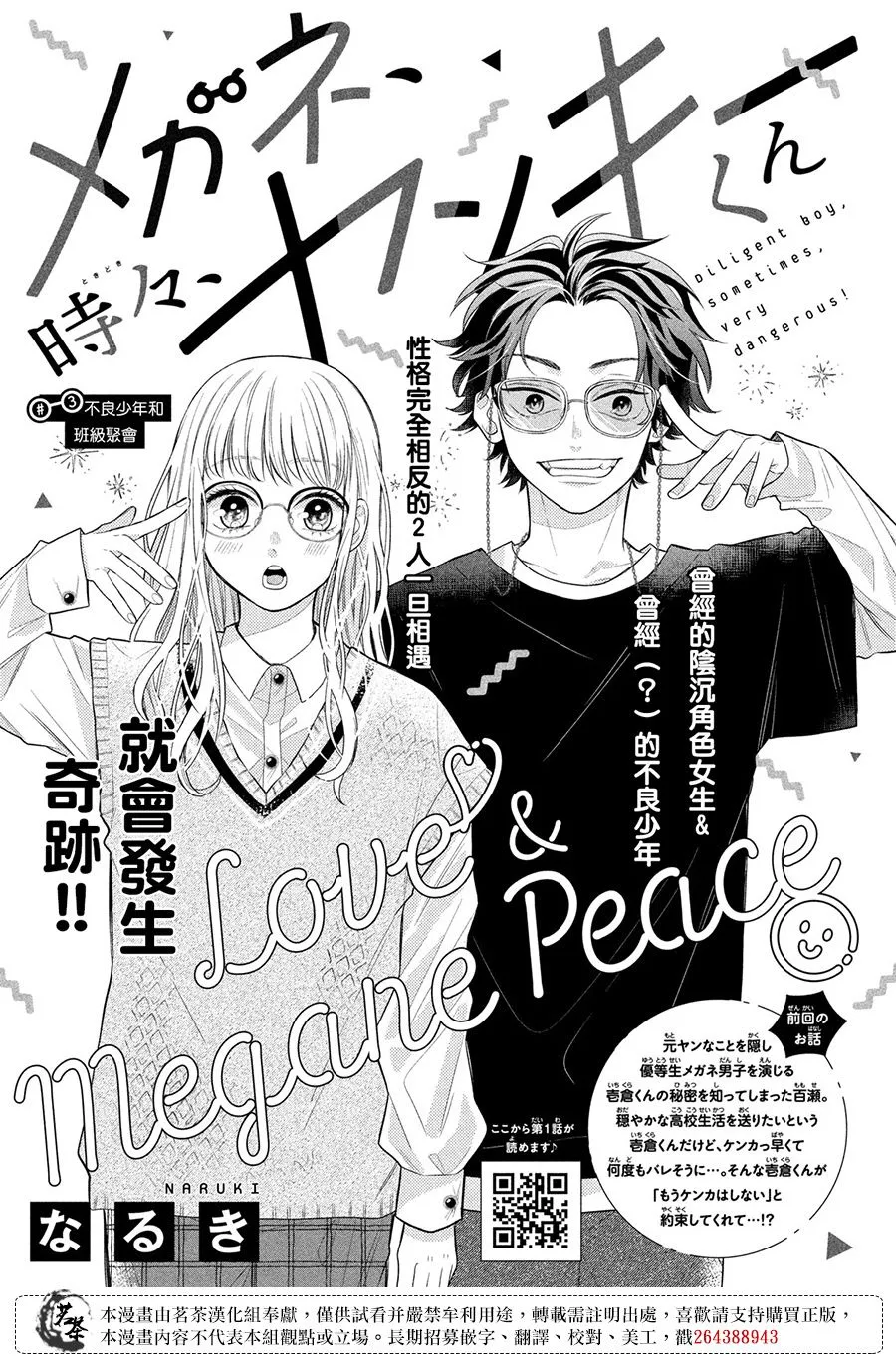 第3话 第1页