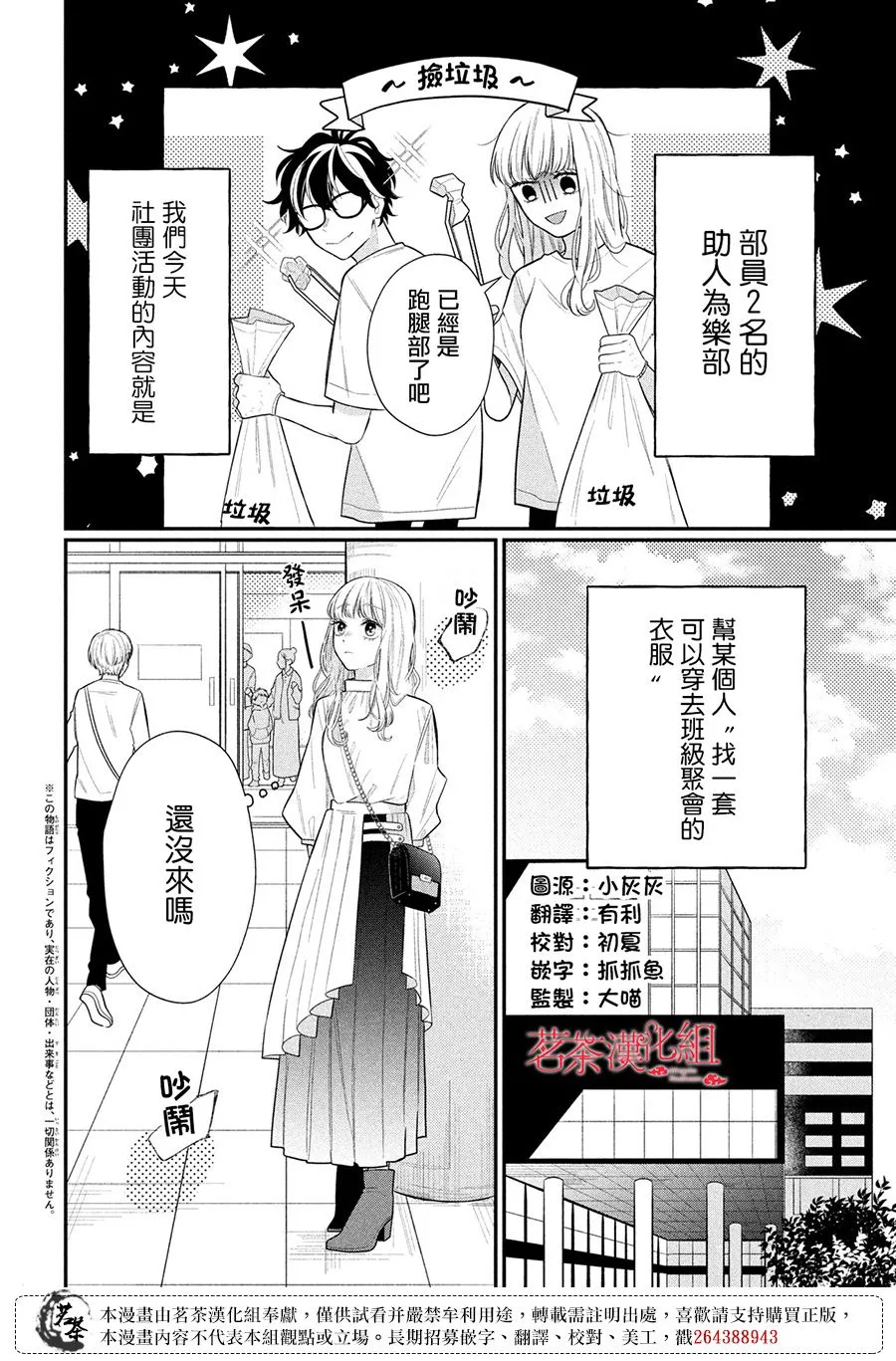第3话 第2页
