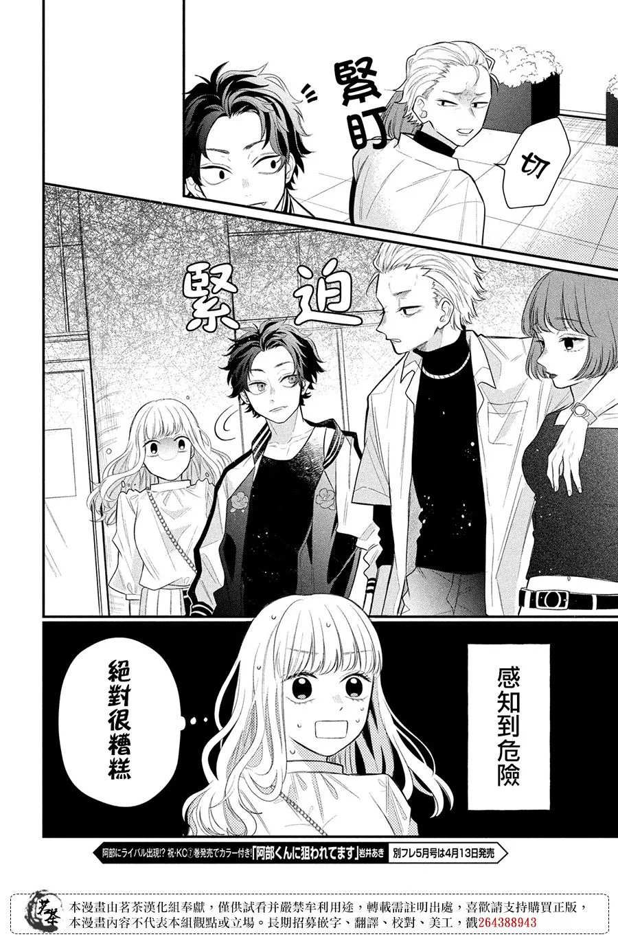 第3话 第6页