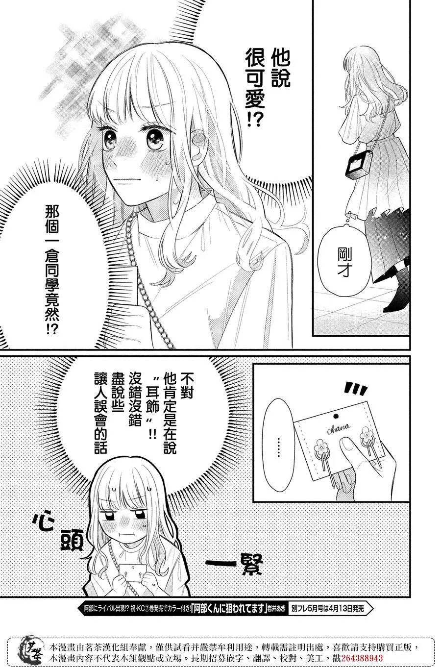 第3话 第19页