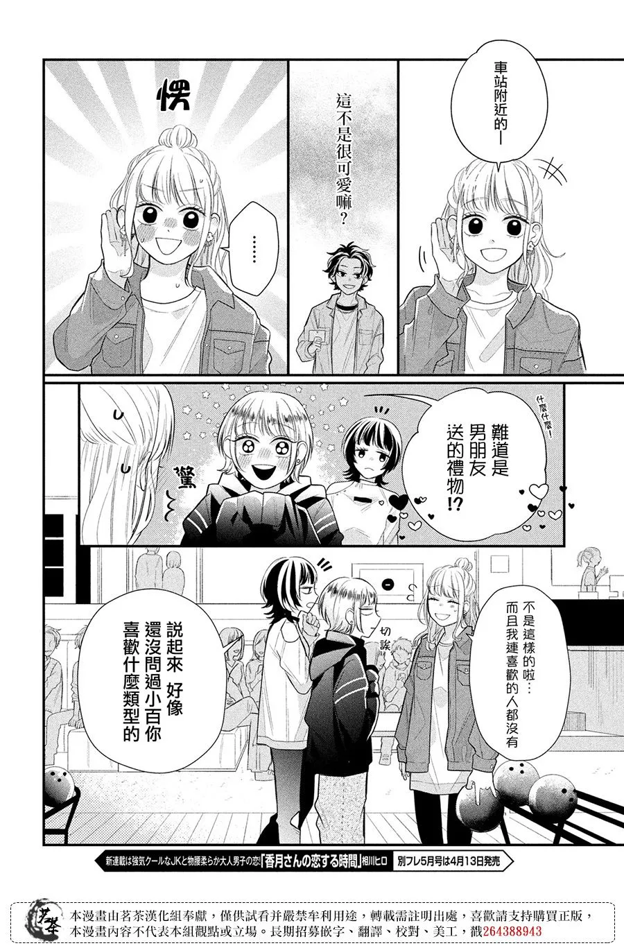 第3话 第22页