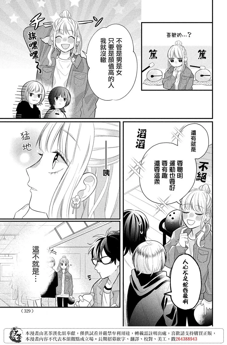 第3话 第23页