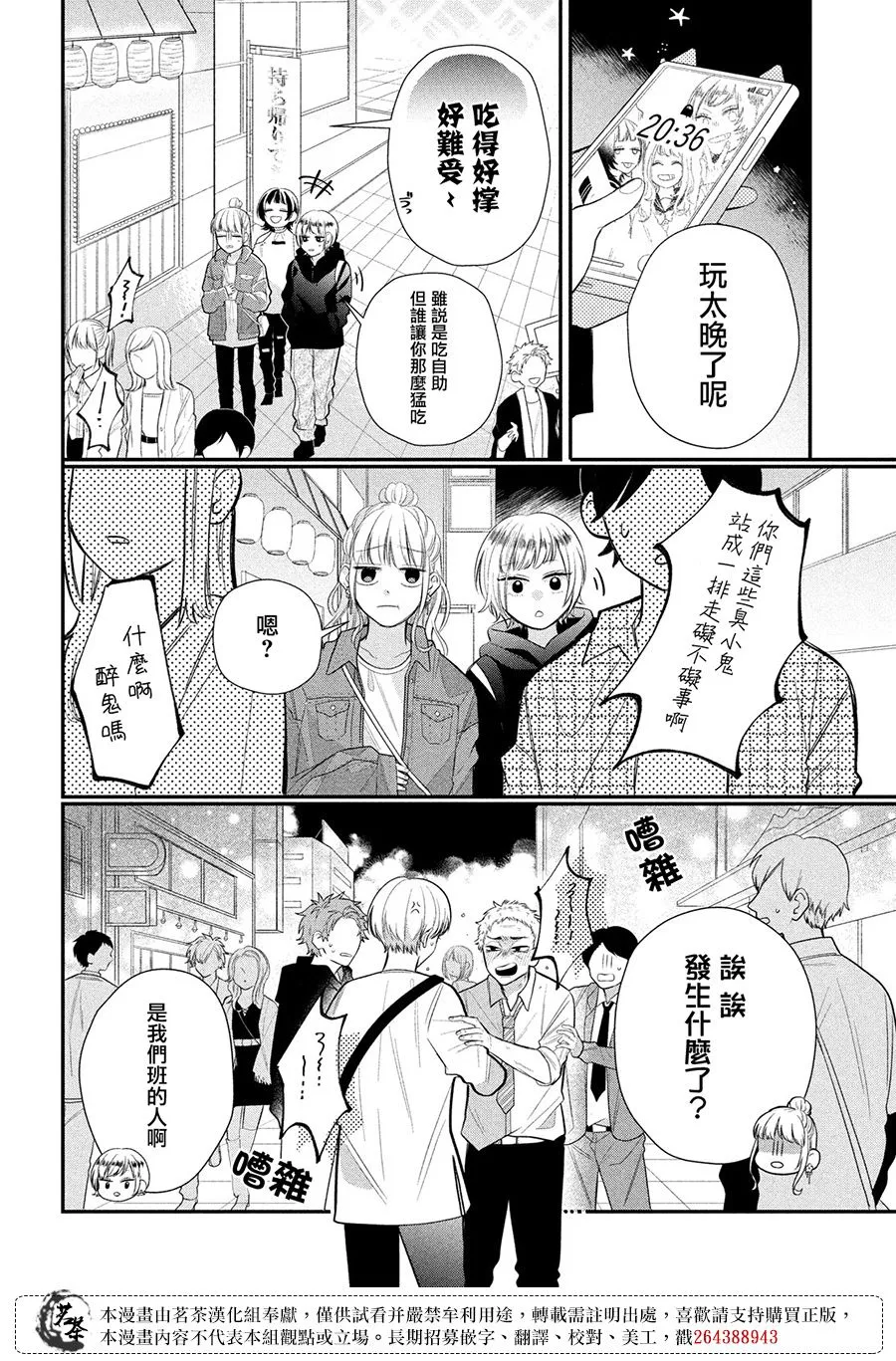第3话 第26页