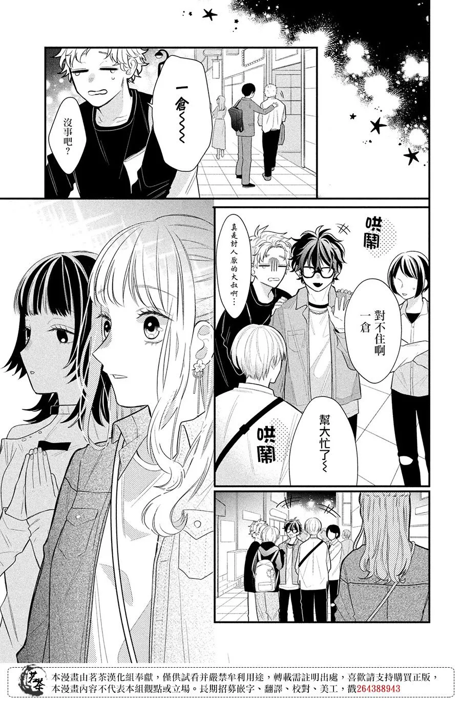 第3话 第31页