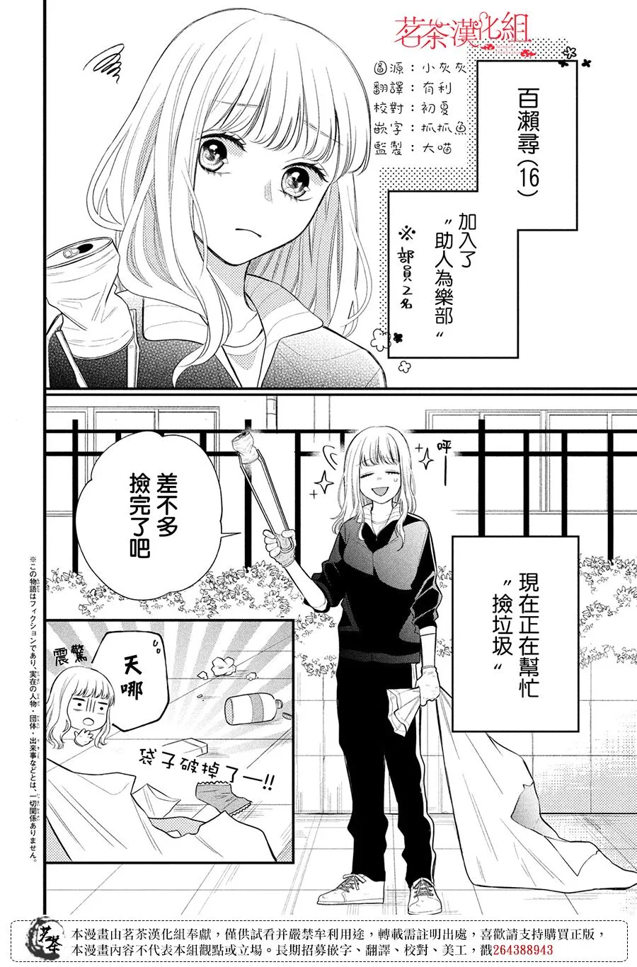 第2话 第2页