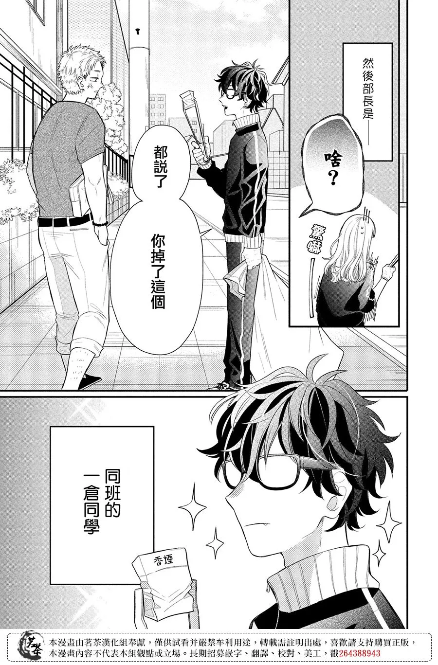 第2话 第3页