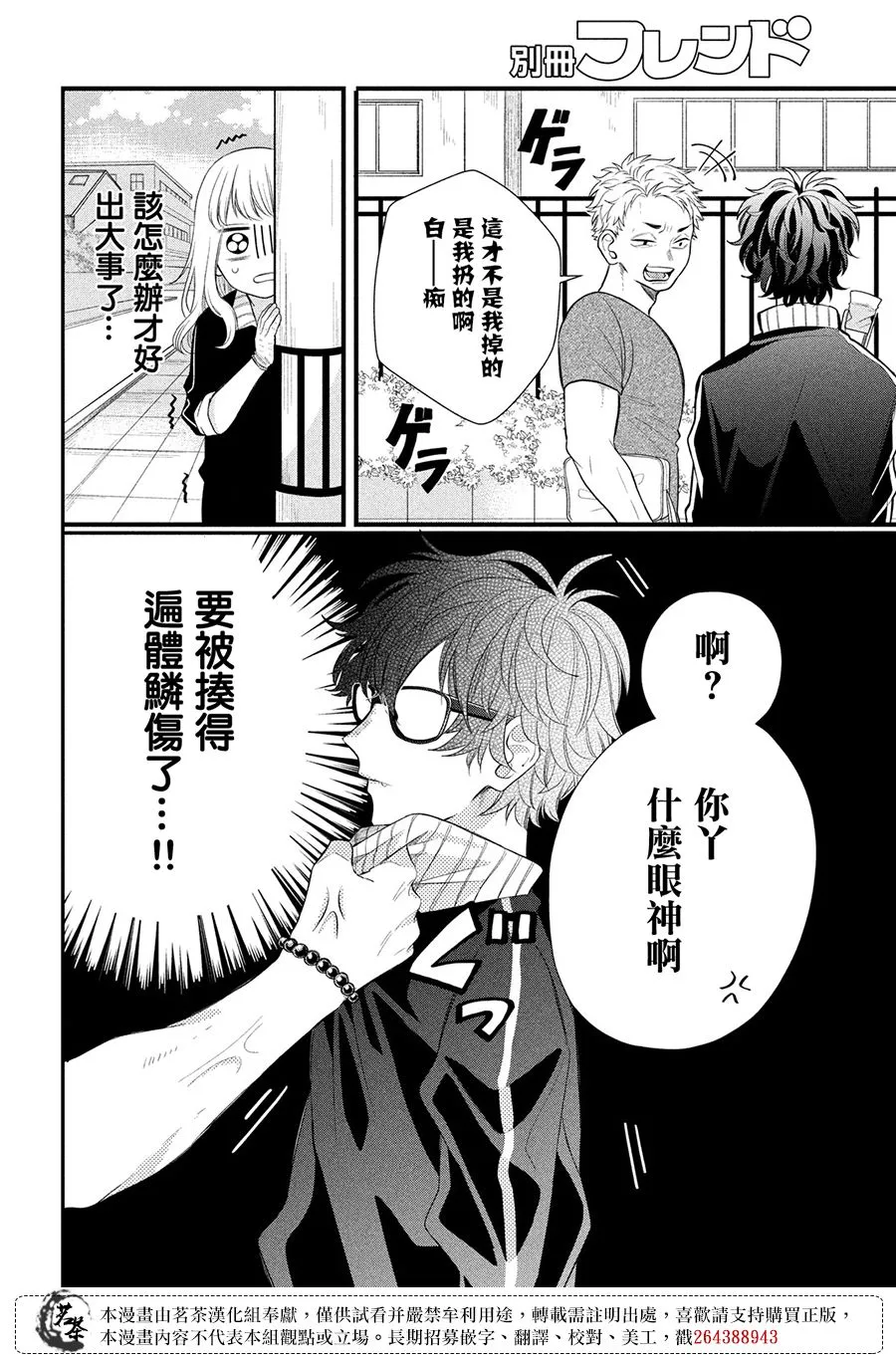 第2话 第4页