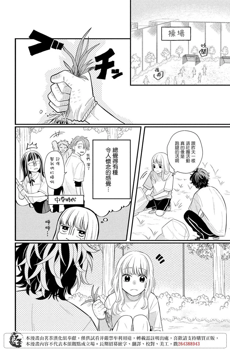 第2话 第18页