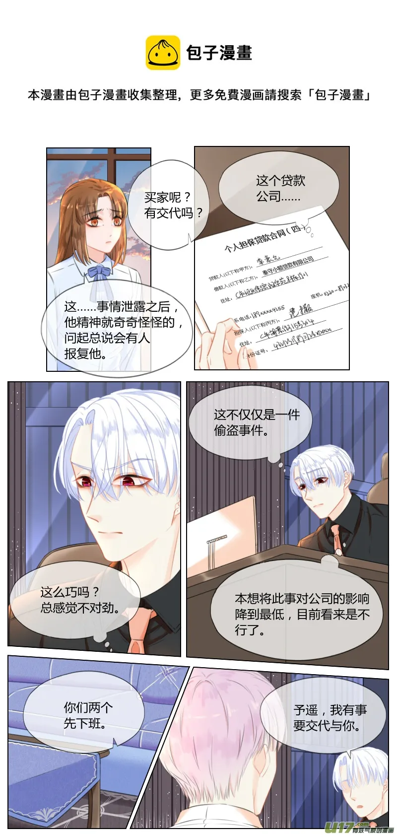 第六十话 第5页