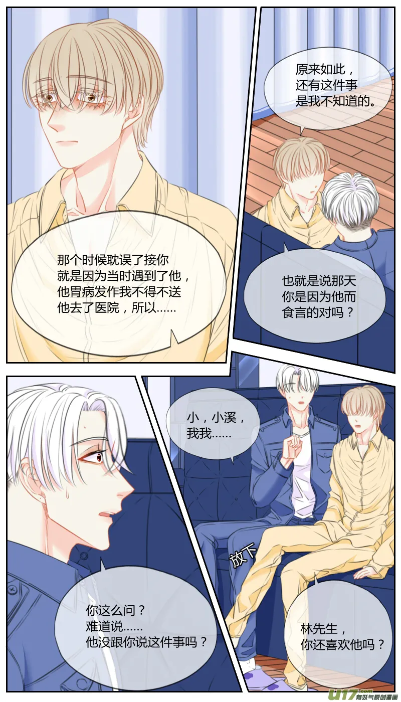 第五十九话 第3页