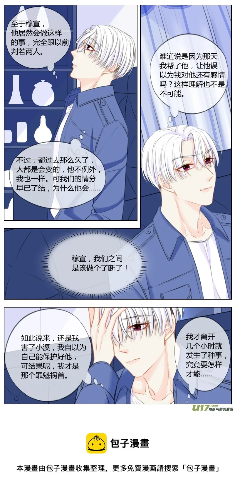 第五十九话 第8页