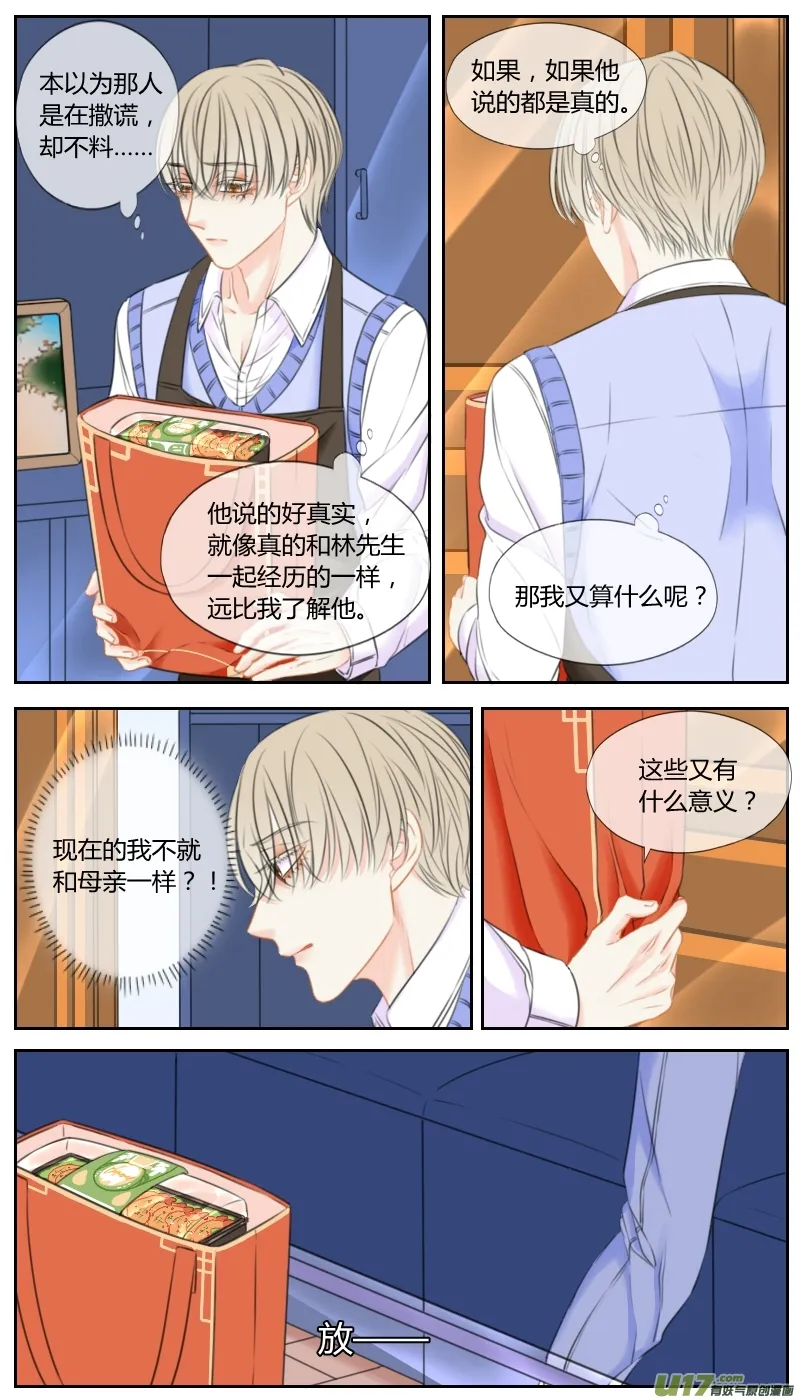 第五十八话 第3页