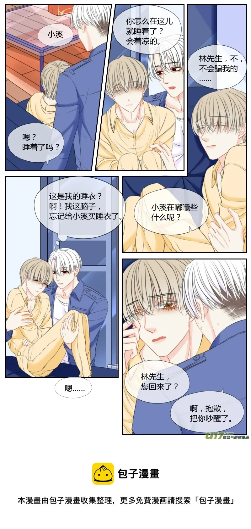 第五十八话 第5页