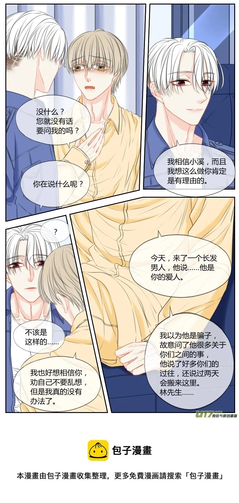 第五十八话 第8页