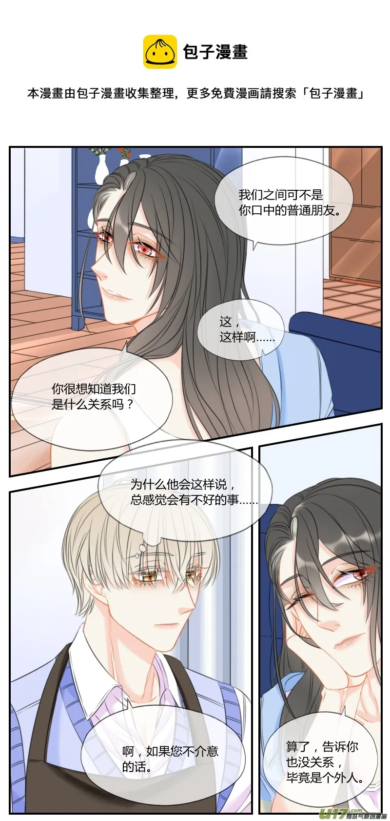 第五十七话 第5页