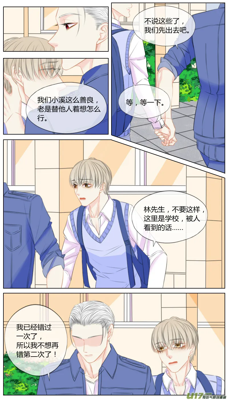 第五十六话 第3页