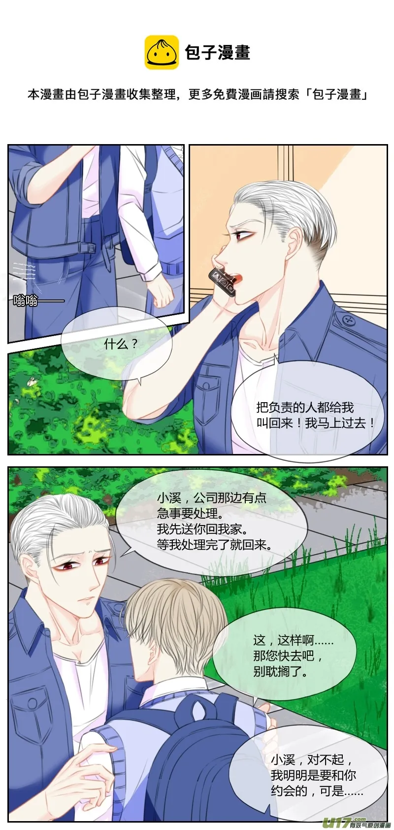 第五十六话 第5页