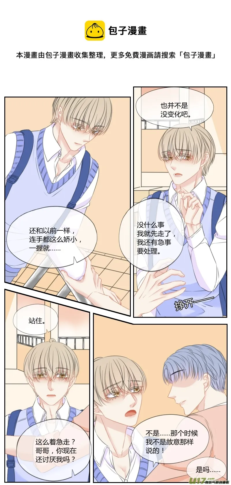 第五十四话 第1页