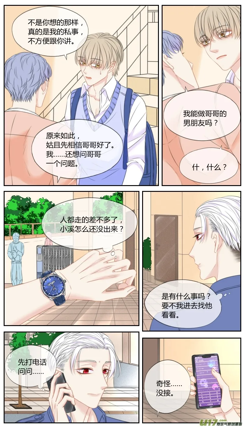 第五十四话 第3页