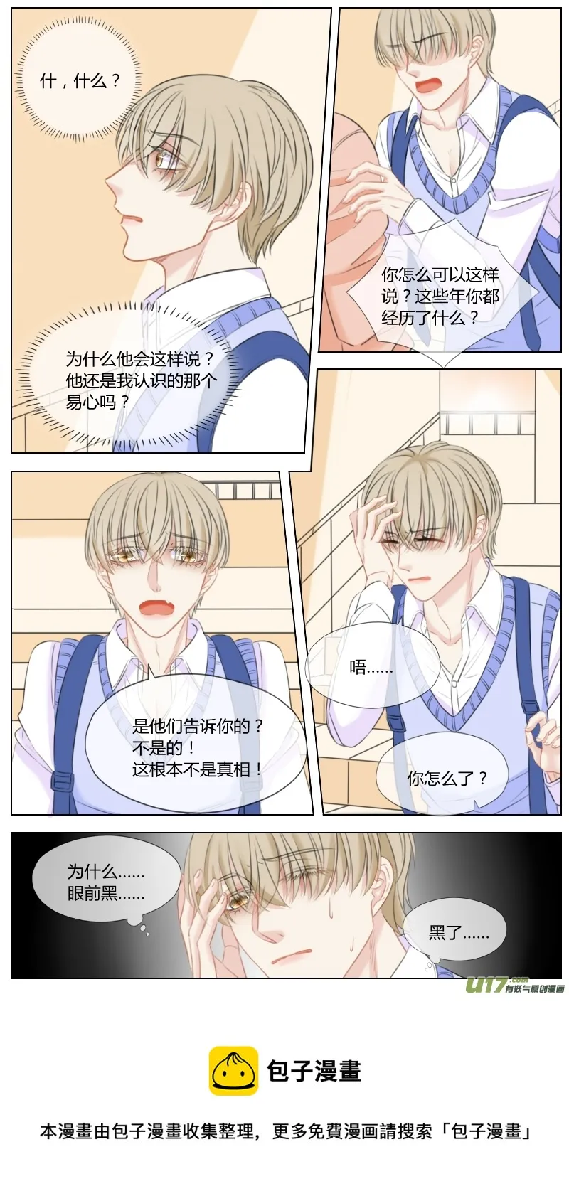 第五十四话 第5页