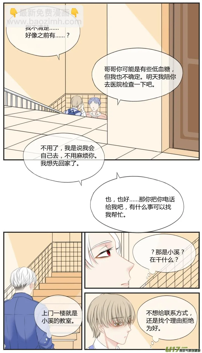 第五十四话 第7页