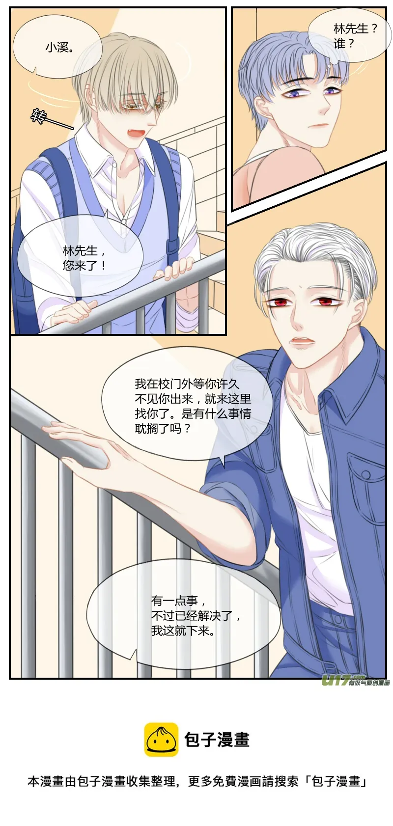 第五十四话 第8页