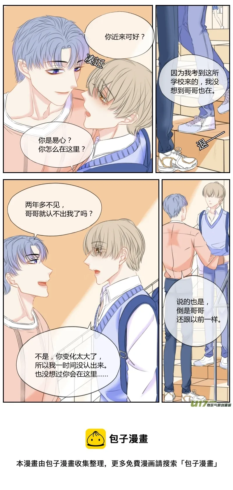 第五十三话 第5页