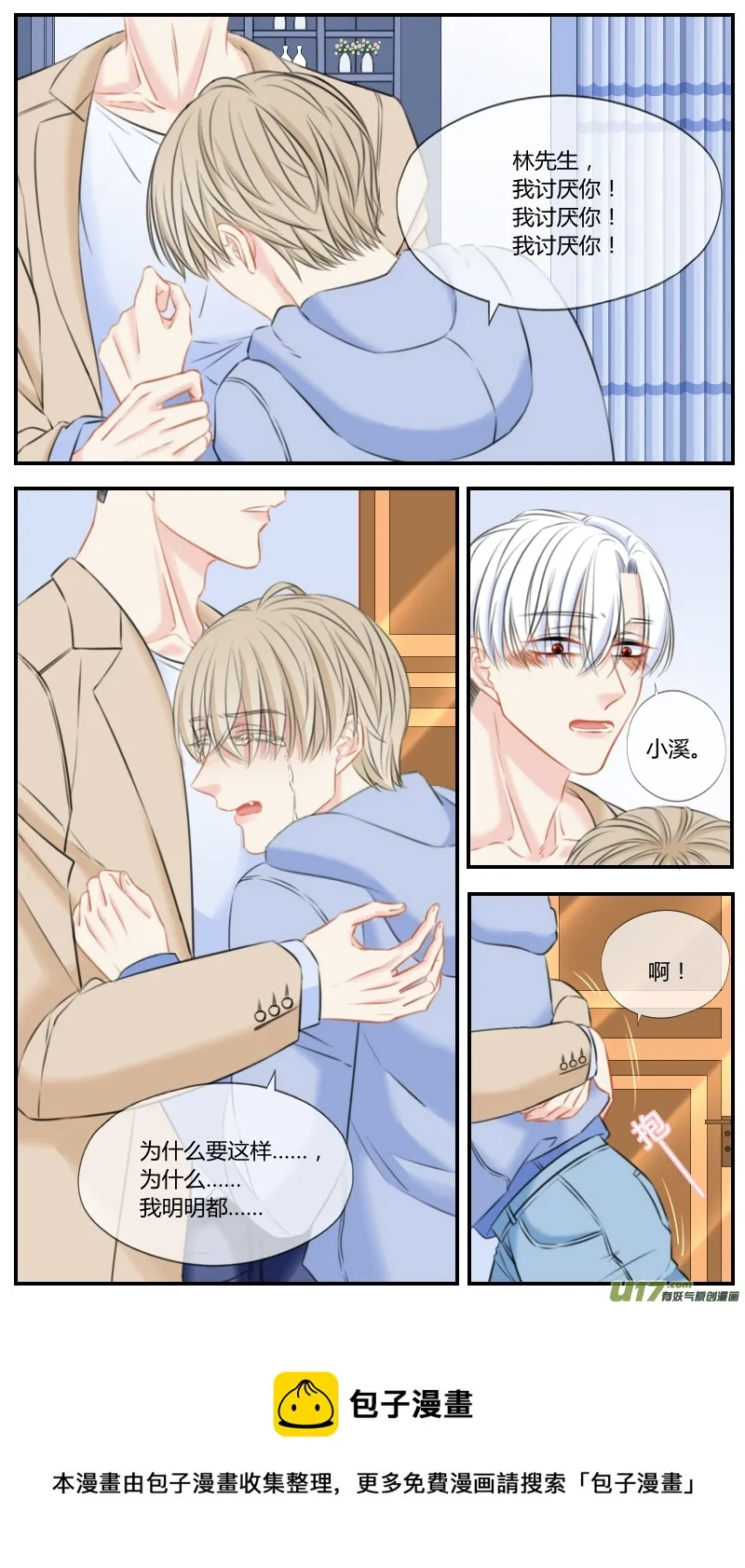 第五十话 第5页