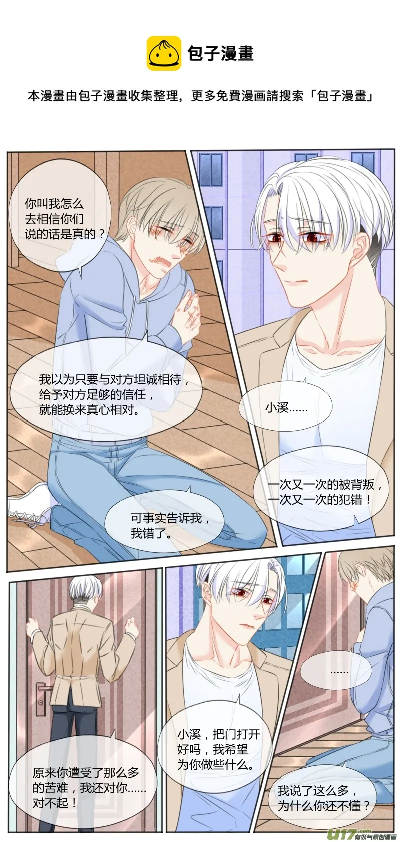 第四十九话 第1页